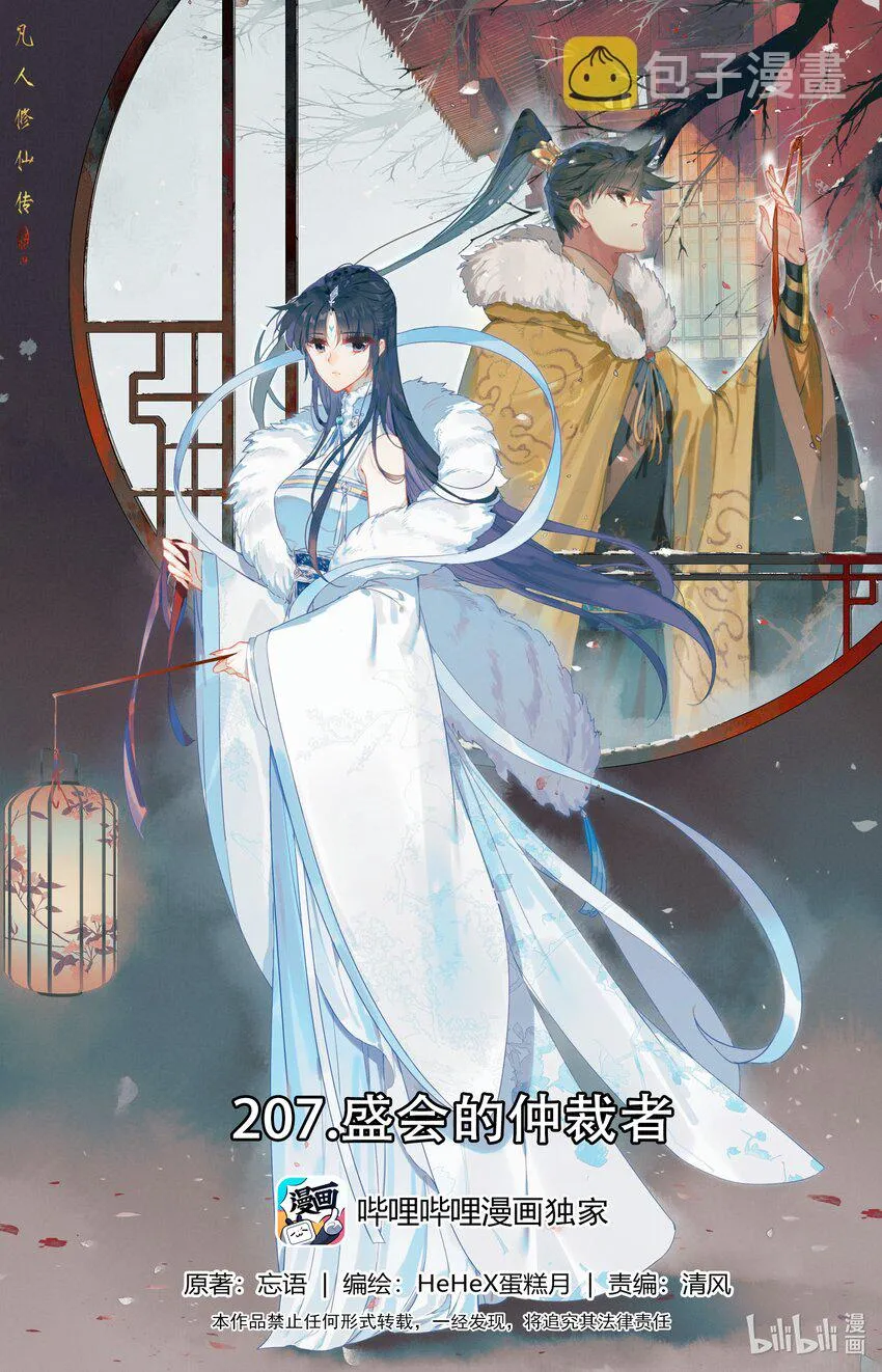207 盛会的仲裁者 第1页