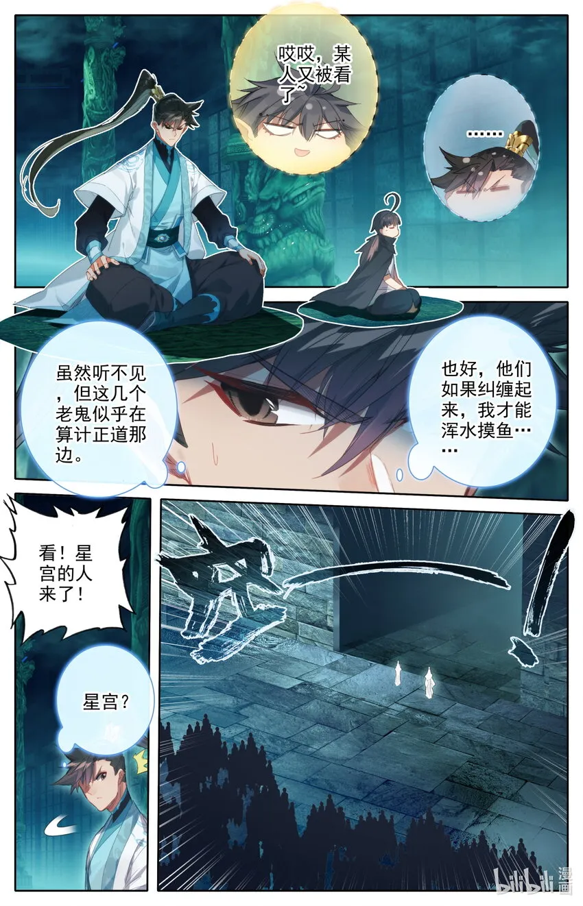 207 盛会的仲裁者 第3页