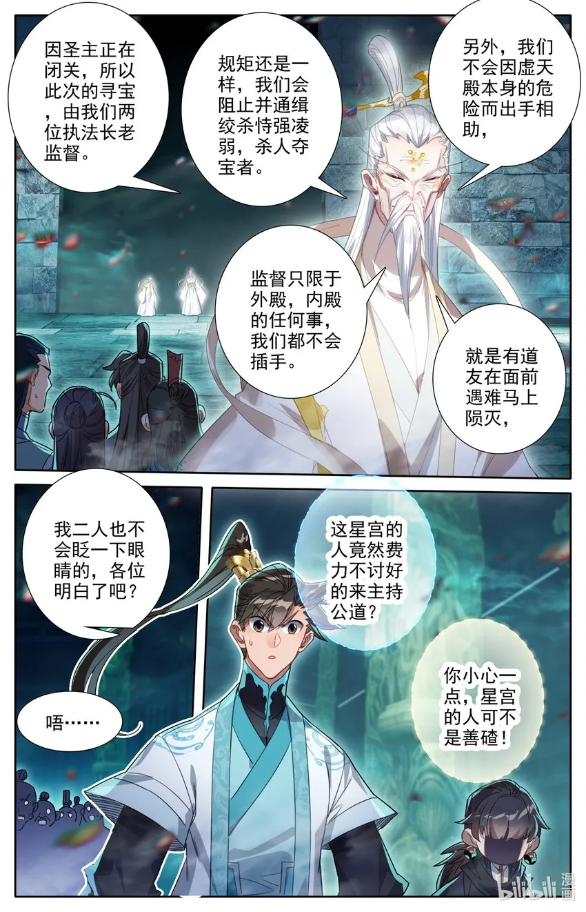 207 盛会的仲裁者 第5页