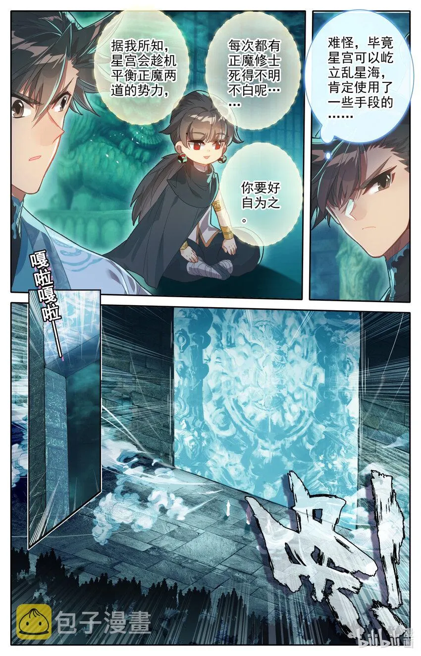 207 盛会的仲裁者 第6页