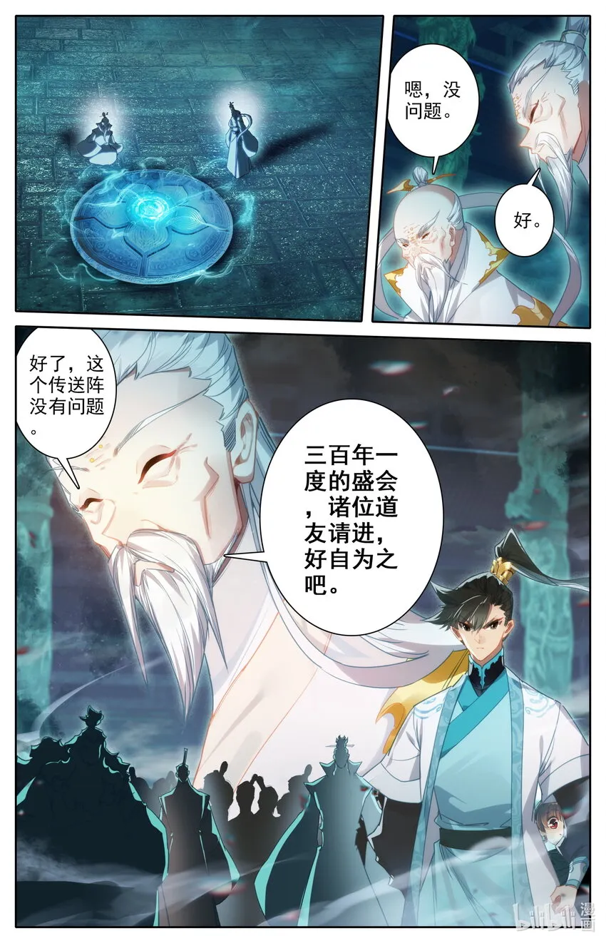 207 盛会的仲裁者 第8页
