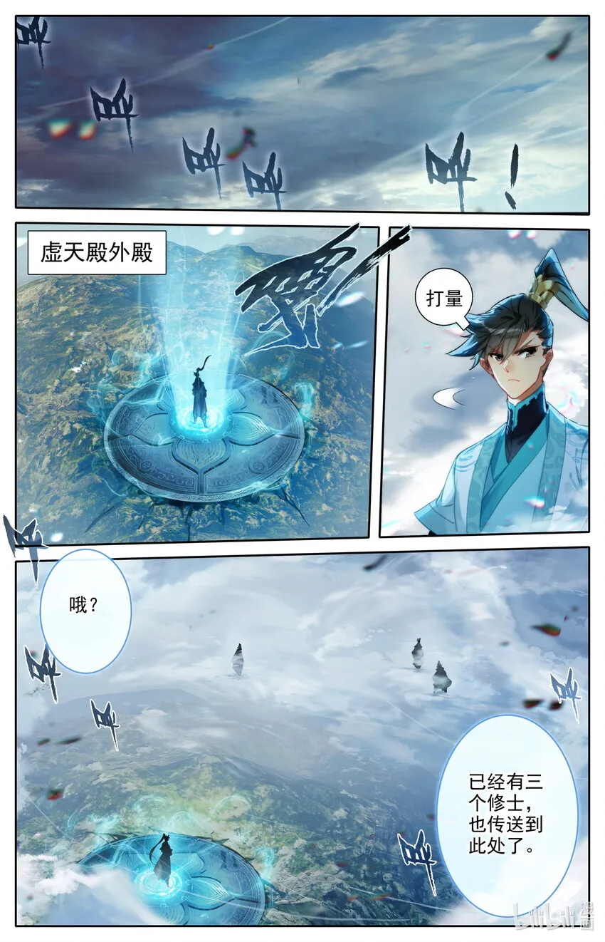 207 盛会的仲裁者 第9页