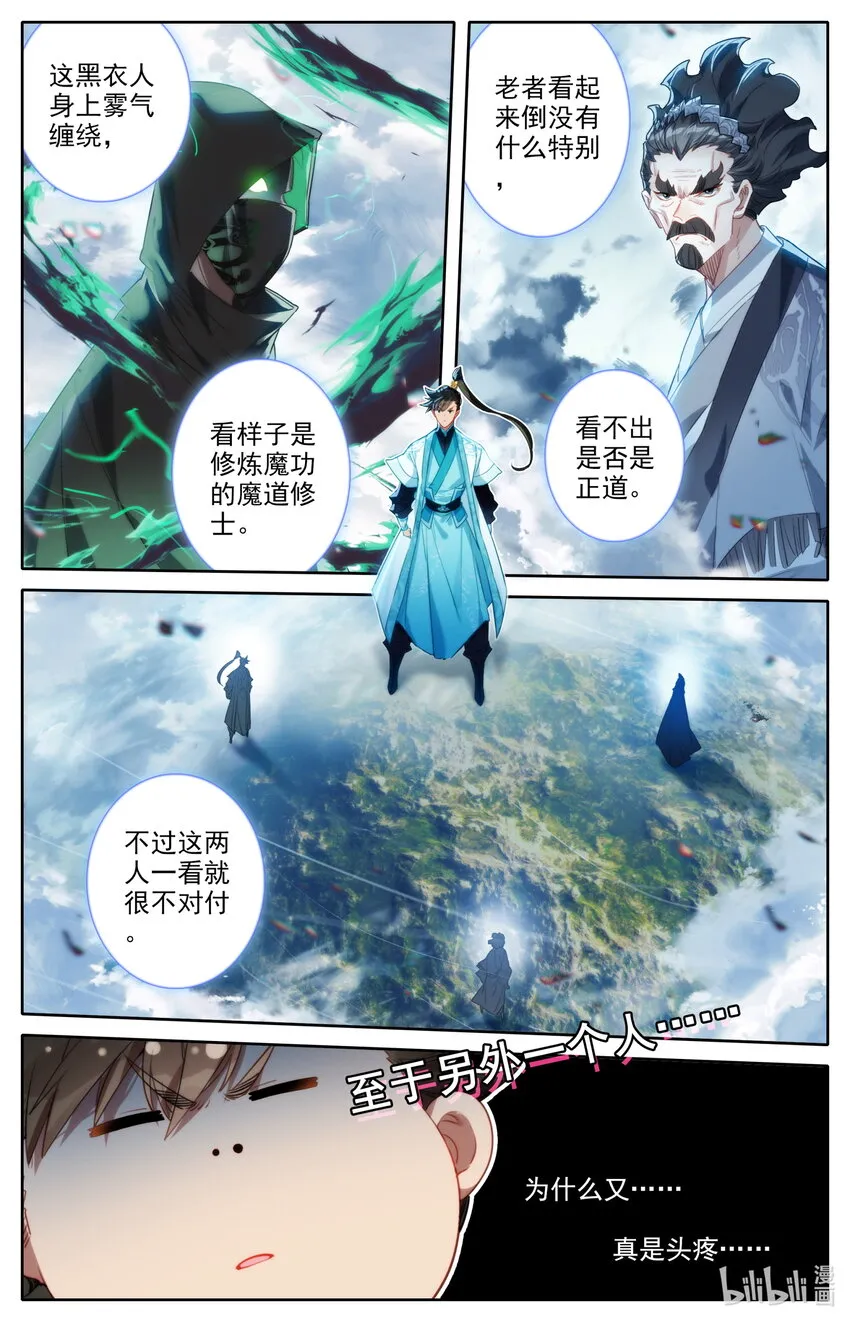 207 盛会的仲裁者 第10页