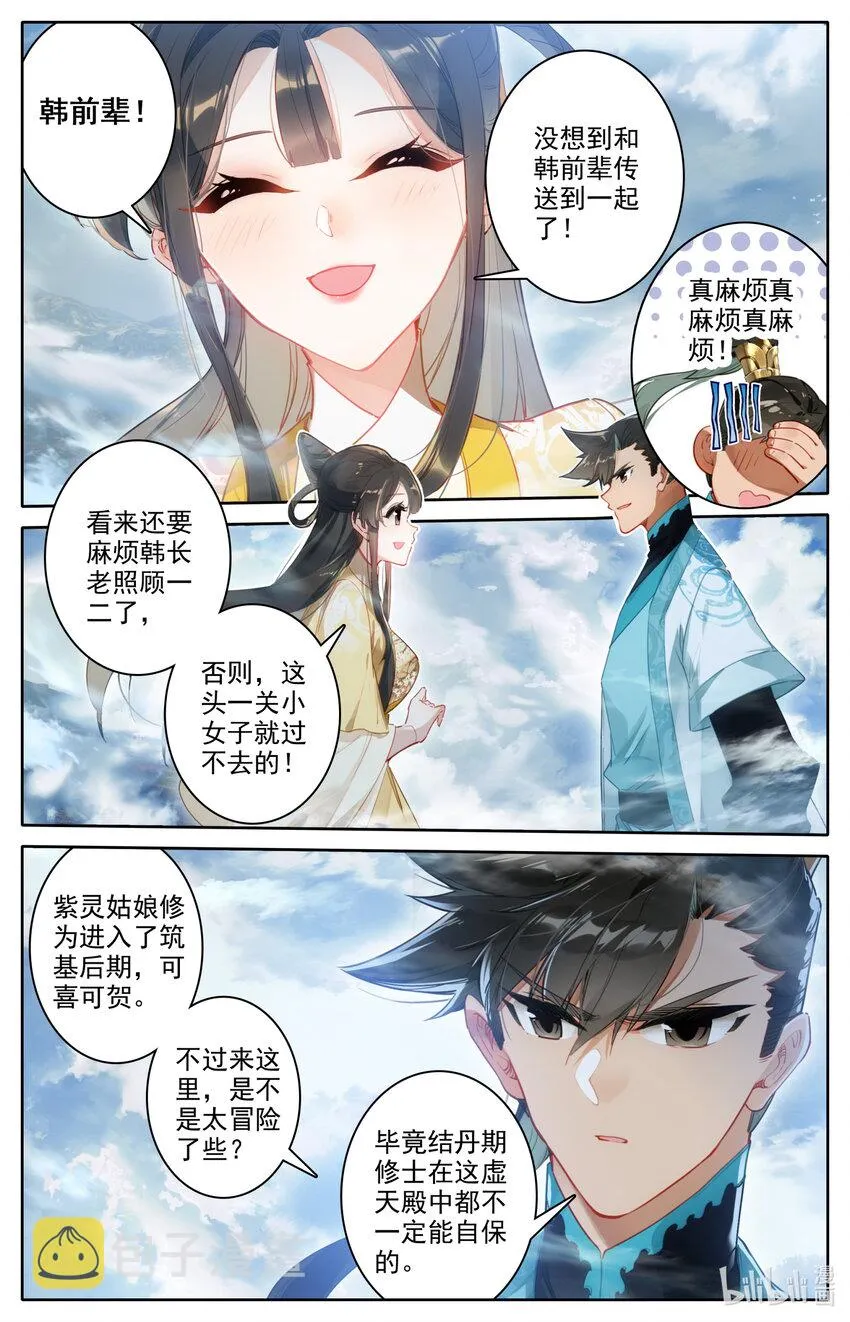 207 盛会的仲裁者 第11页