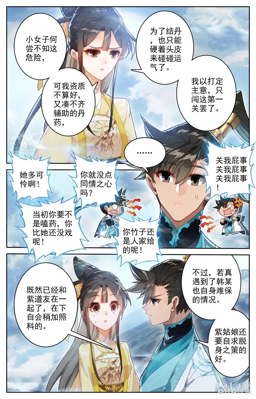 207 盛会的仲裁者 第12页