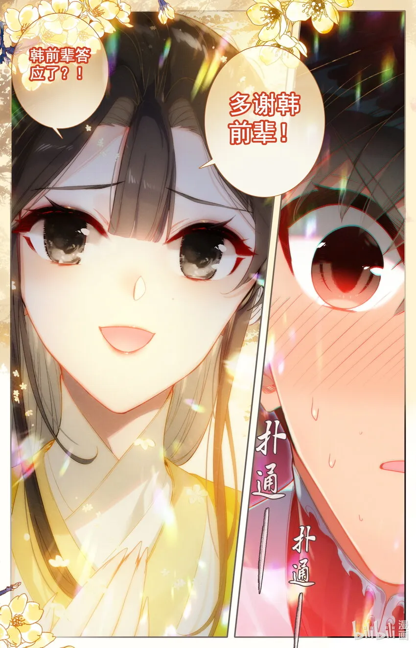 207 盛会的仲裁者 第13页