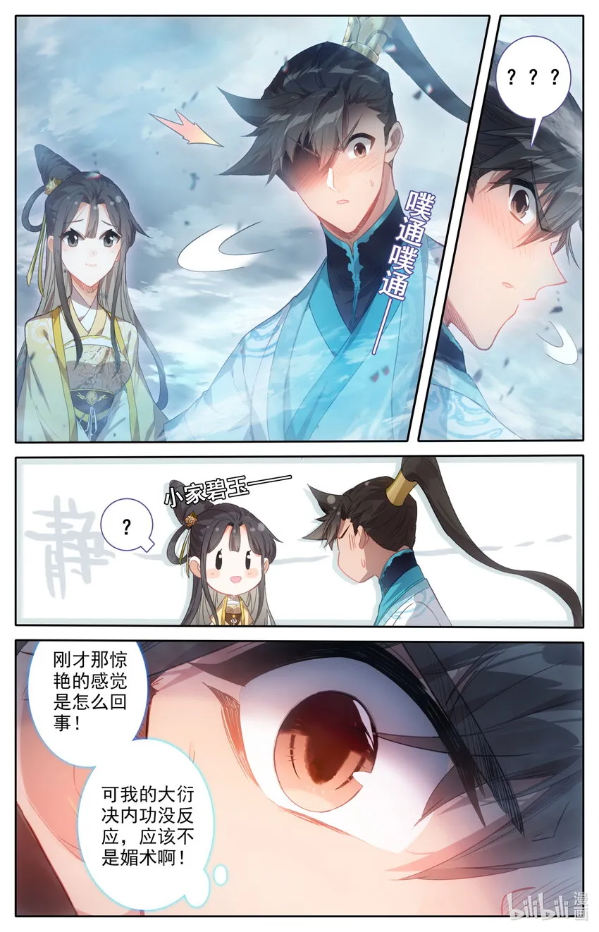 207 盛会的仲裁者 第14页