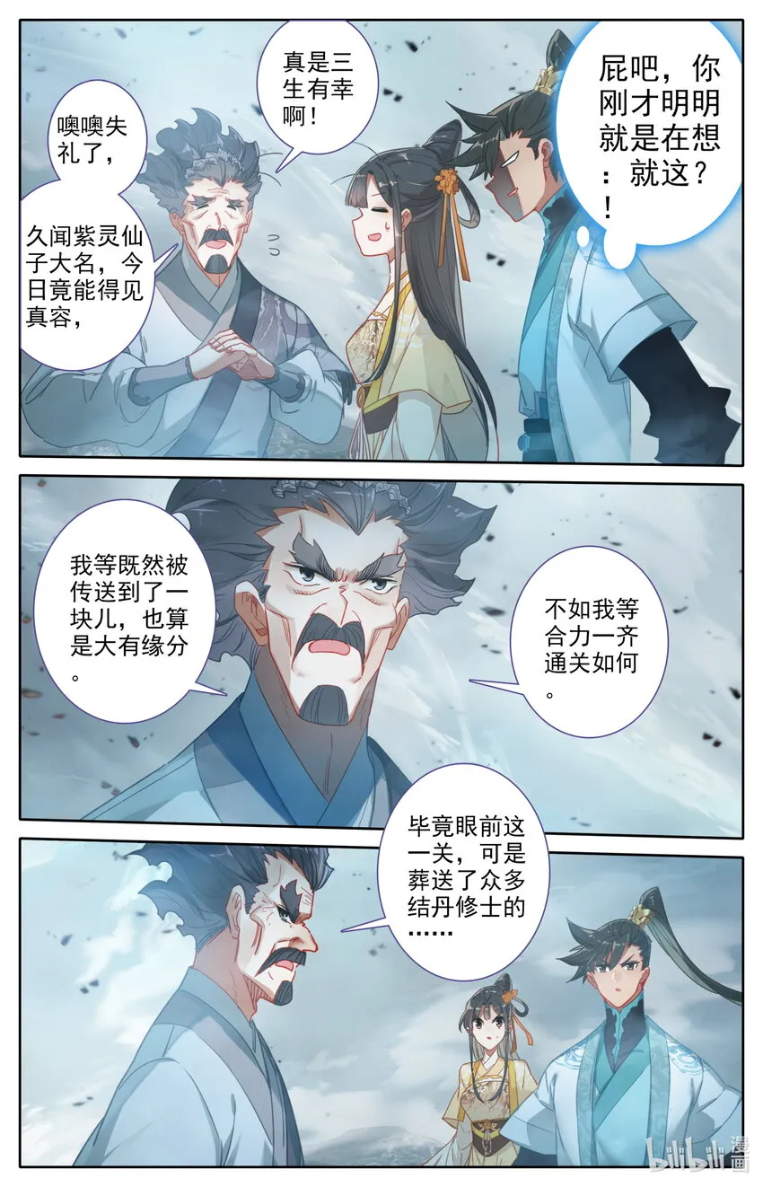 207 盛会的仲裁者 第16页