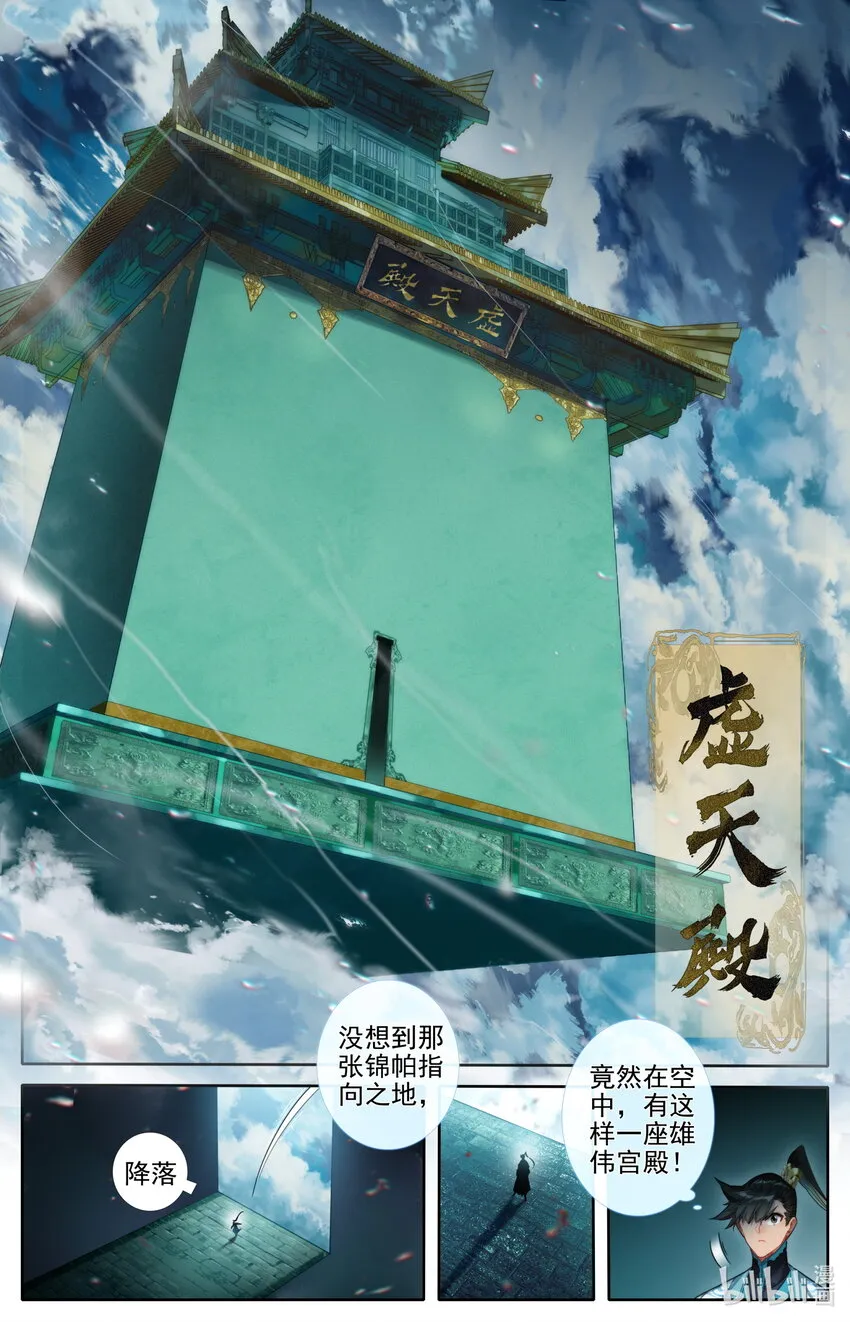 205 虚天殿 第4页