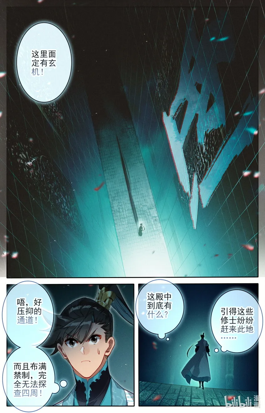 205 虚天殿 第5页