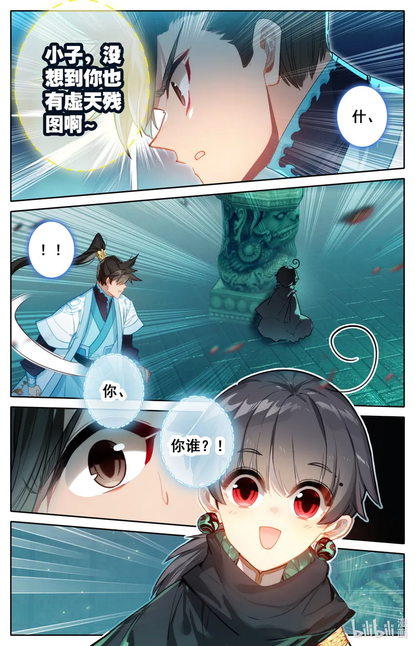 205 虚天殿 第11页