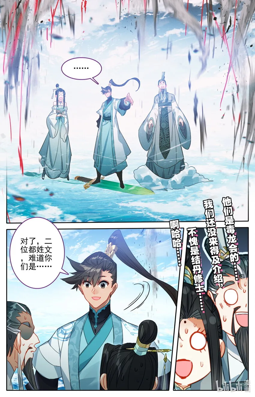 204 遇险的父女 第11页