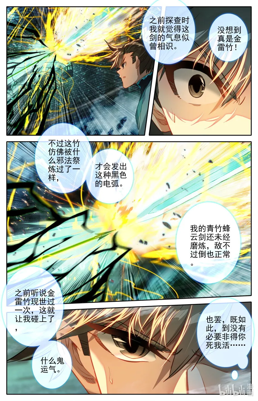 203 玄古上人 第2页