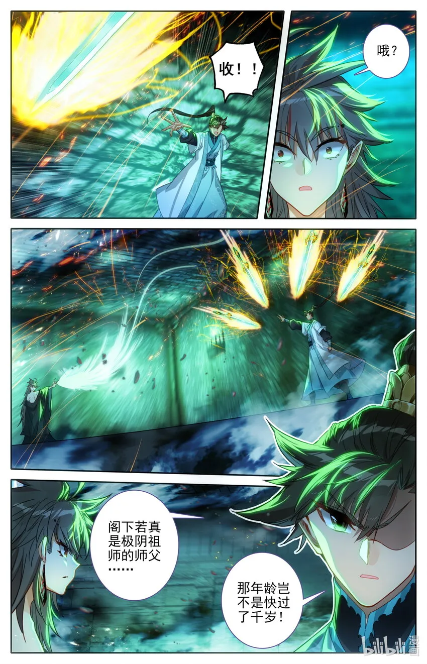 203 玄古上人 第3页