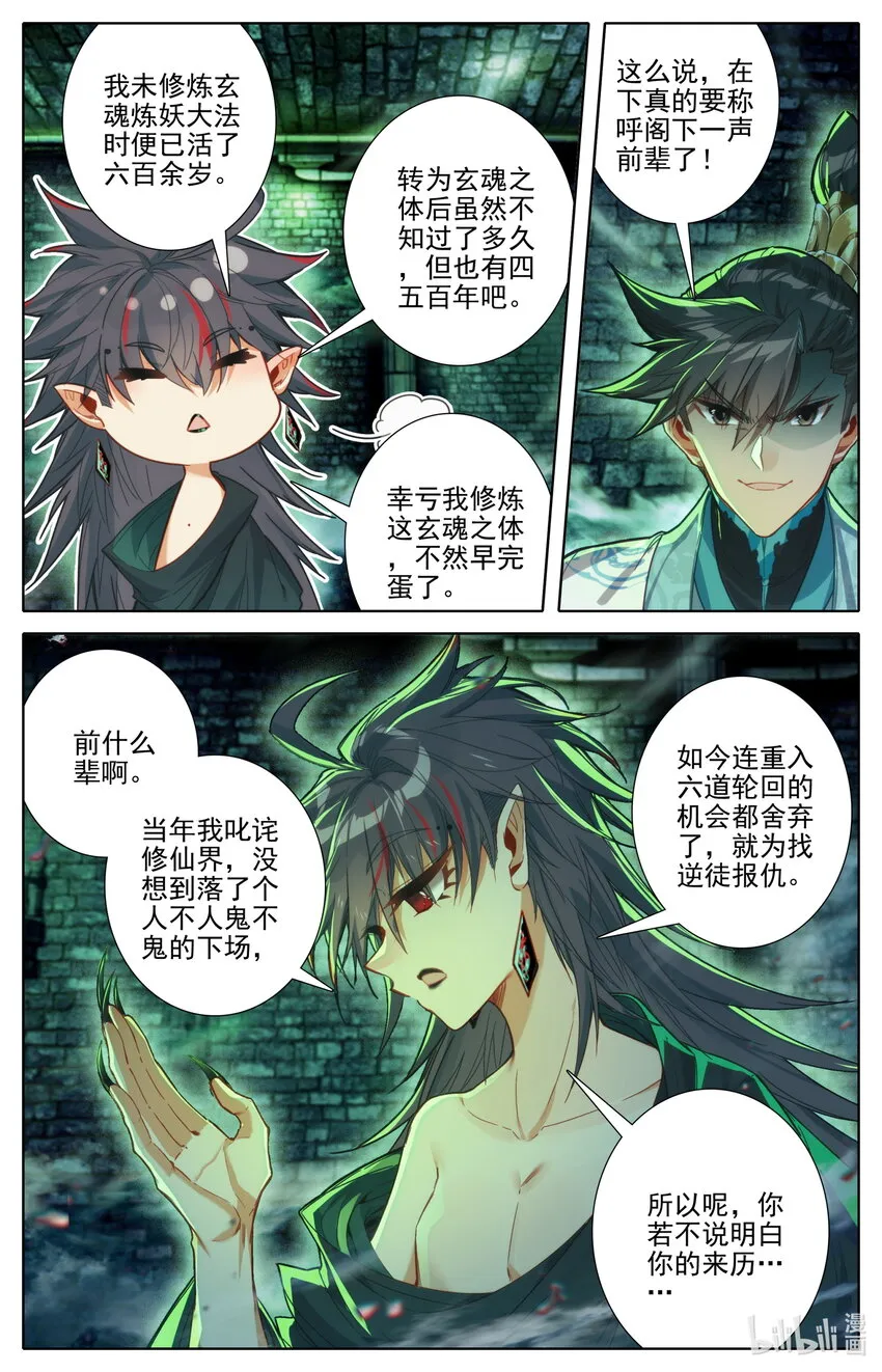 203 玄古上人 第4页