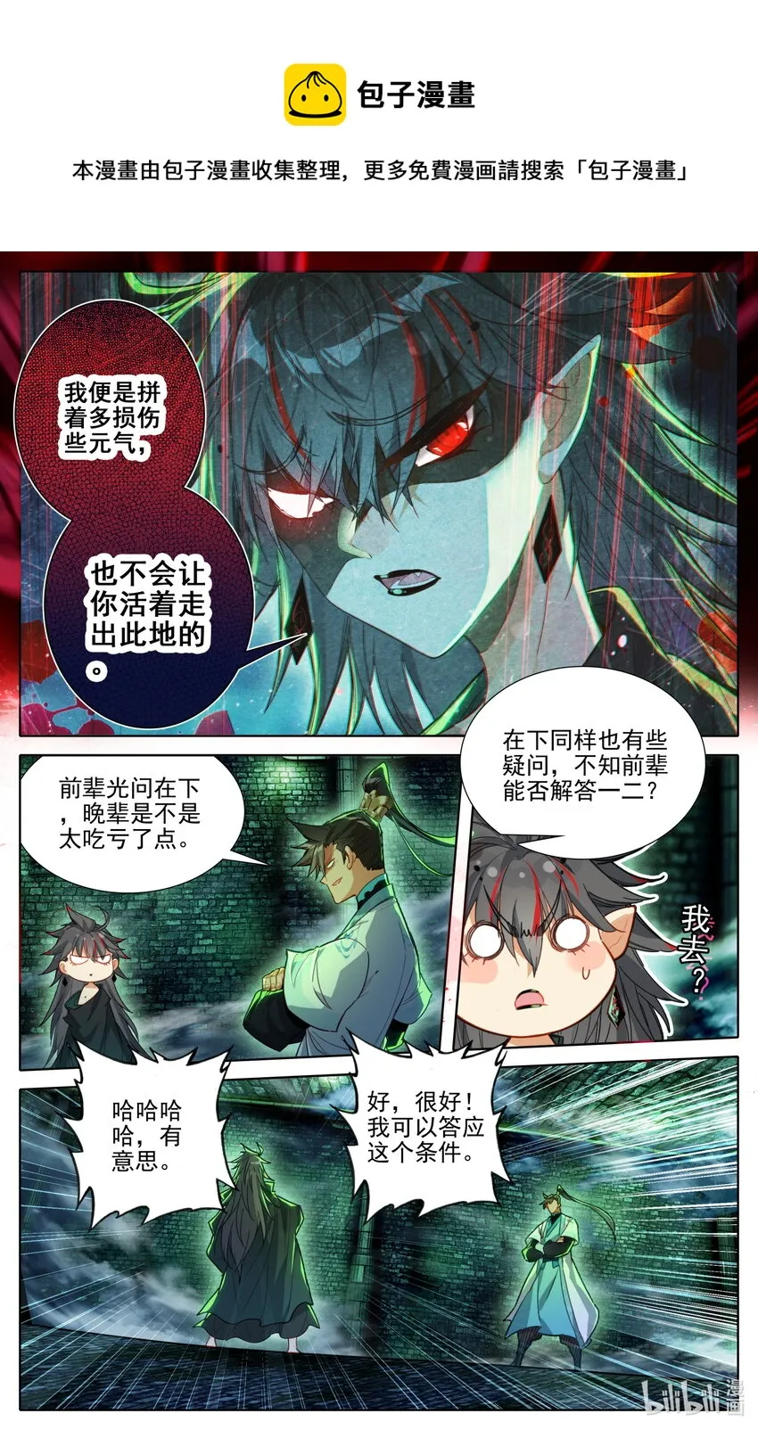 203 玄古上人 第5页