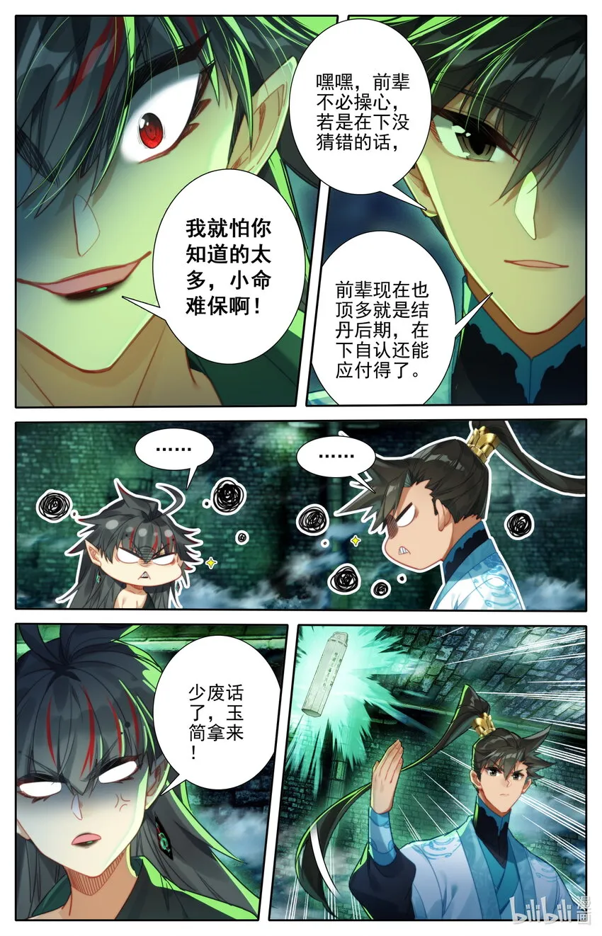 203 玄古上人 第6页
