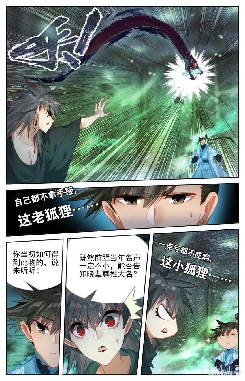203 玄古上人 第7页
