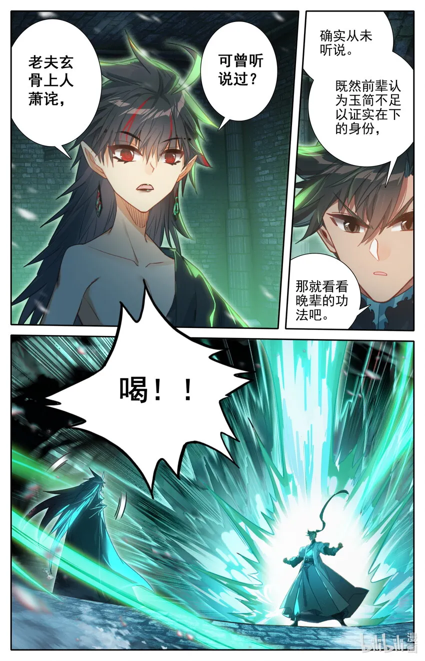 203 玄古上人 第8页