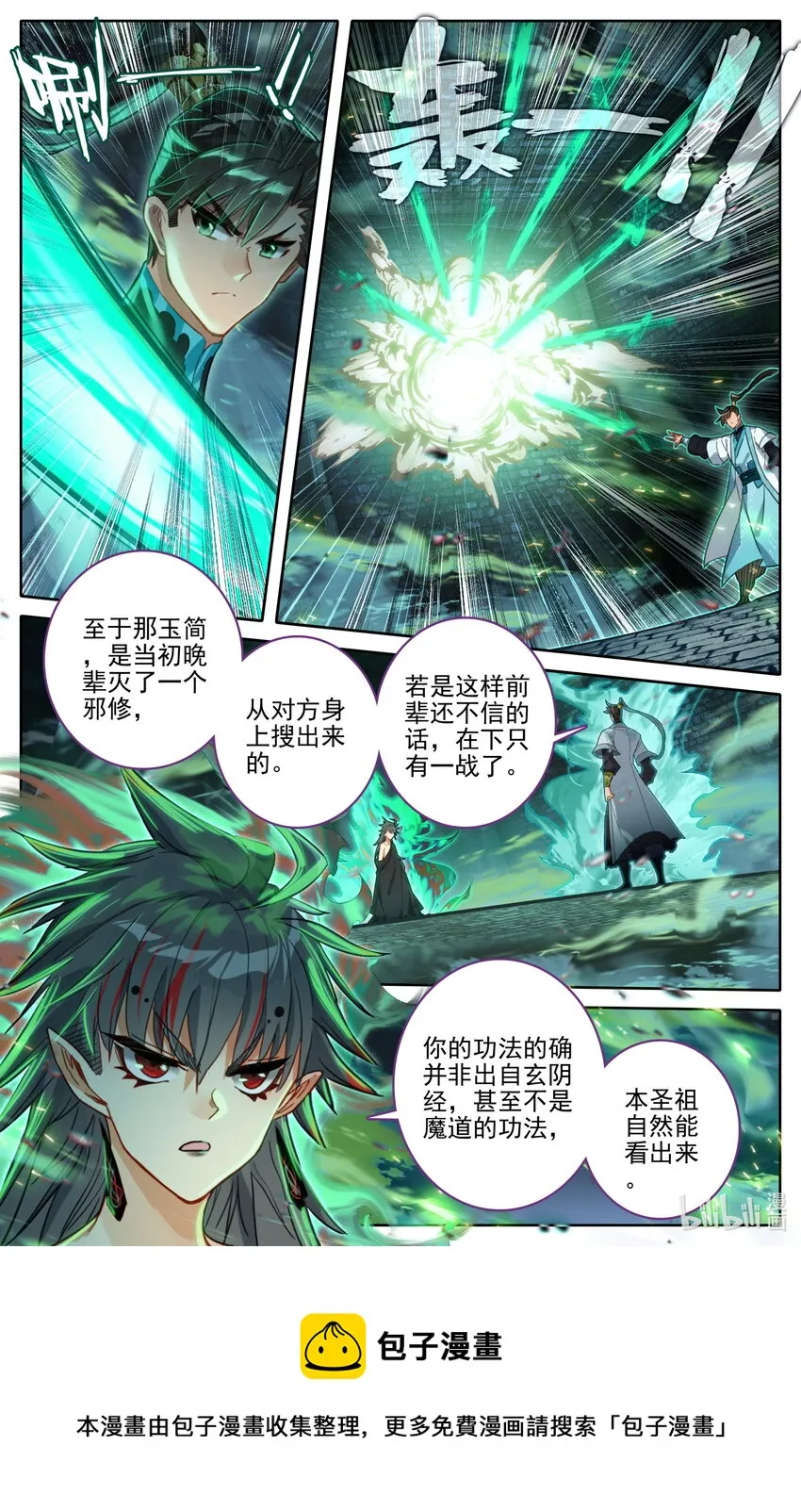 203 玄古上人 第9页