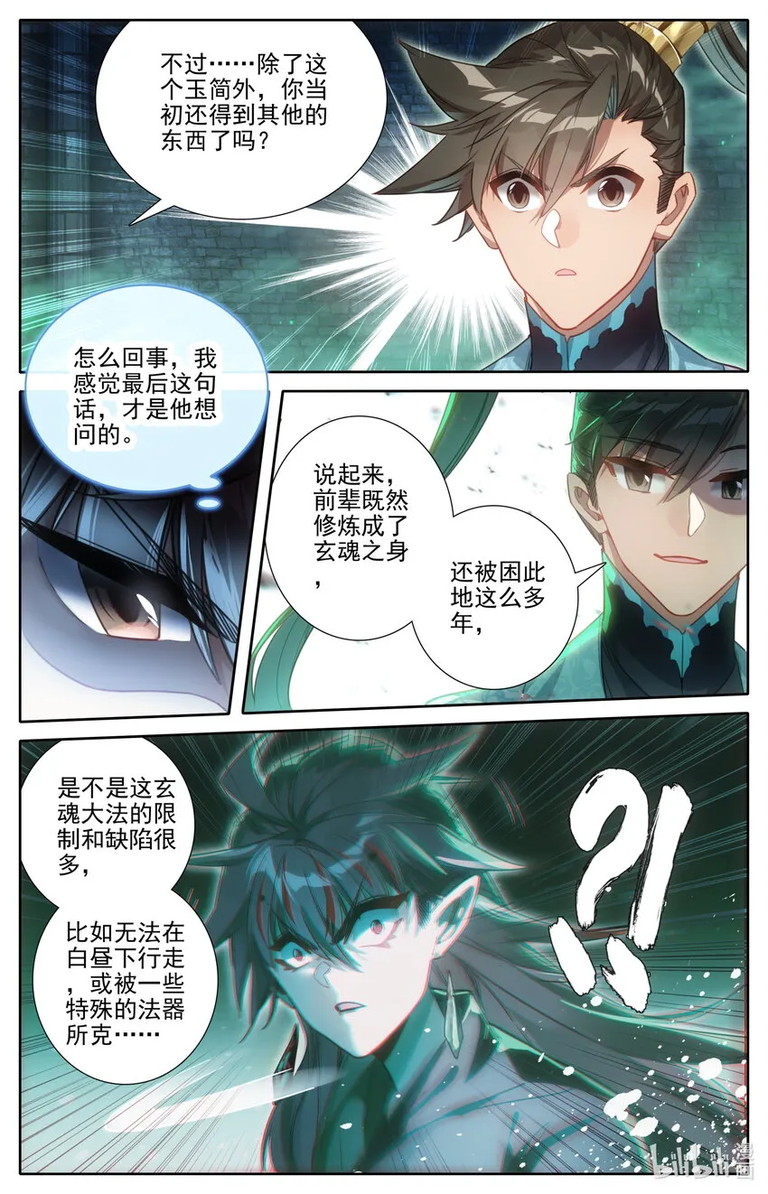 203 玄古上人 第10页
