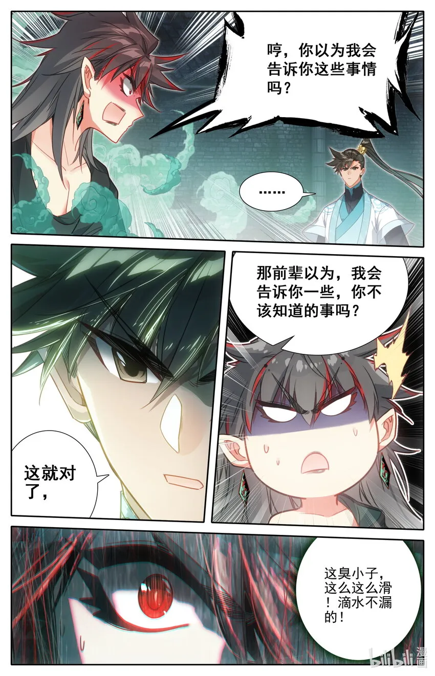 203 玄古上人 第11页