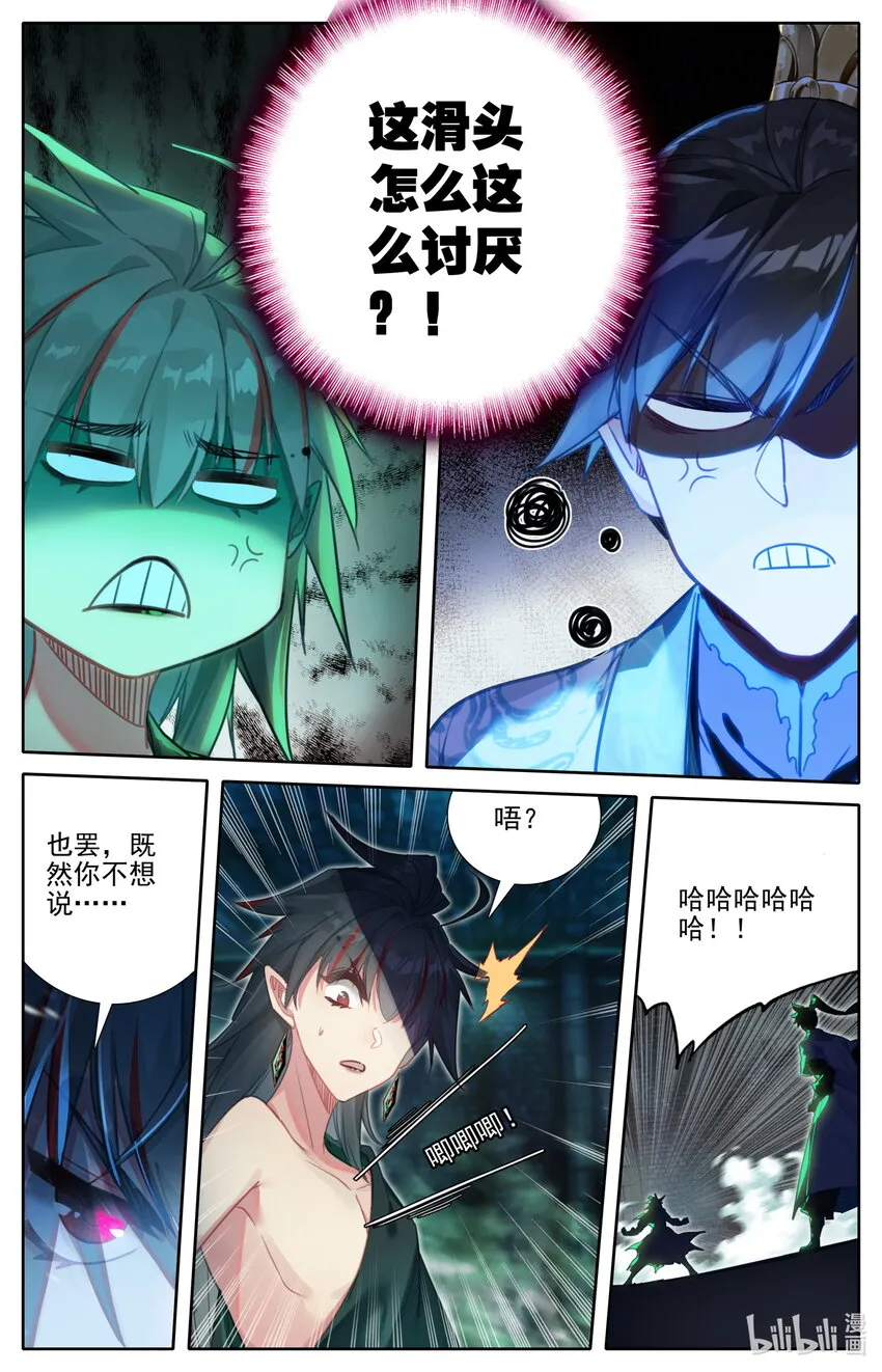 203 玄古上人 第12页