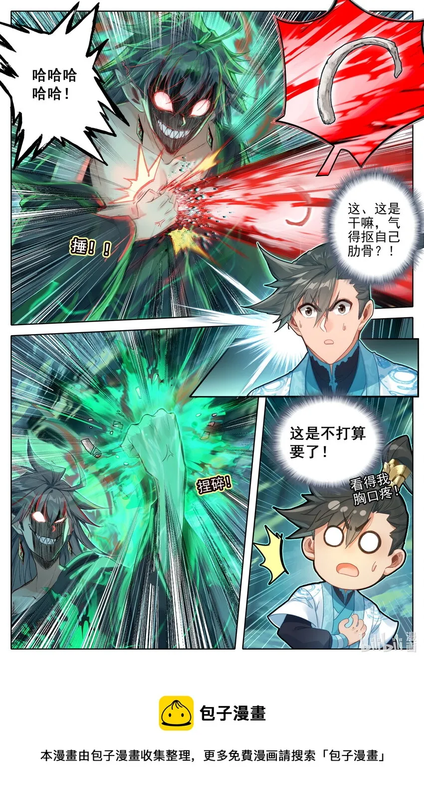 203 玄古上人 第13页