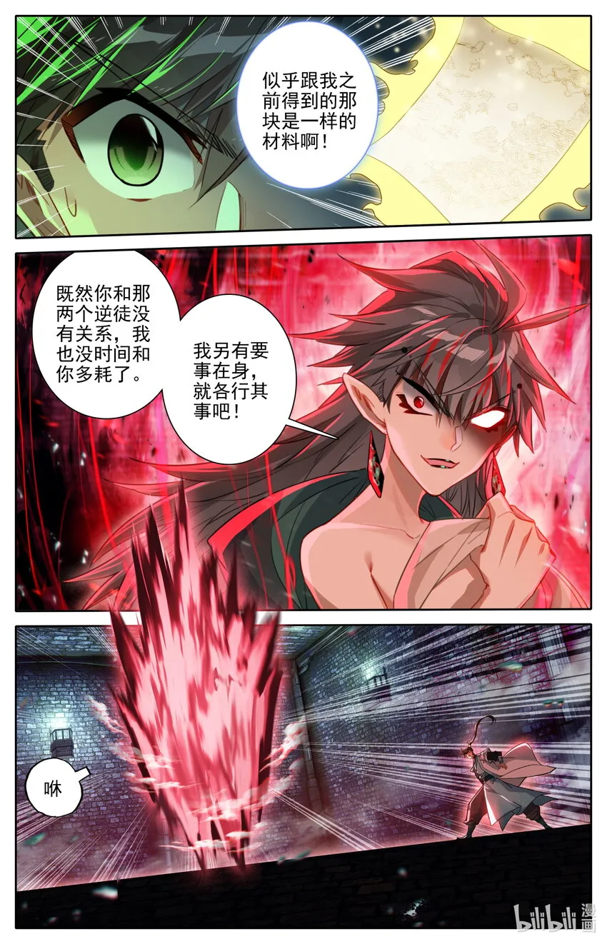 203 玄古上人 第15页