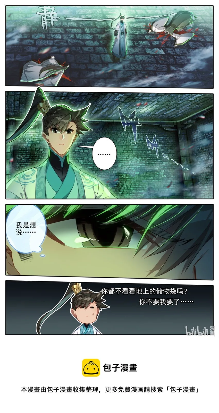 203 玄古上人 第17页