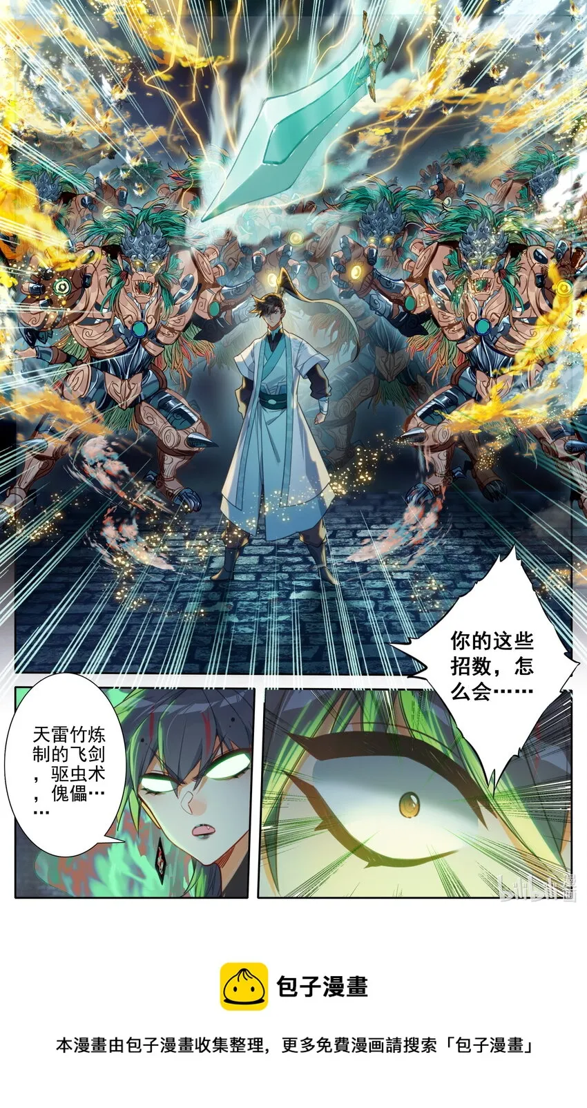 202 金雷竹对金雷竹！ 第13页