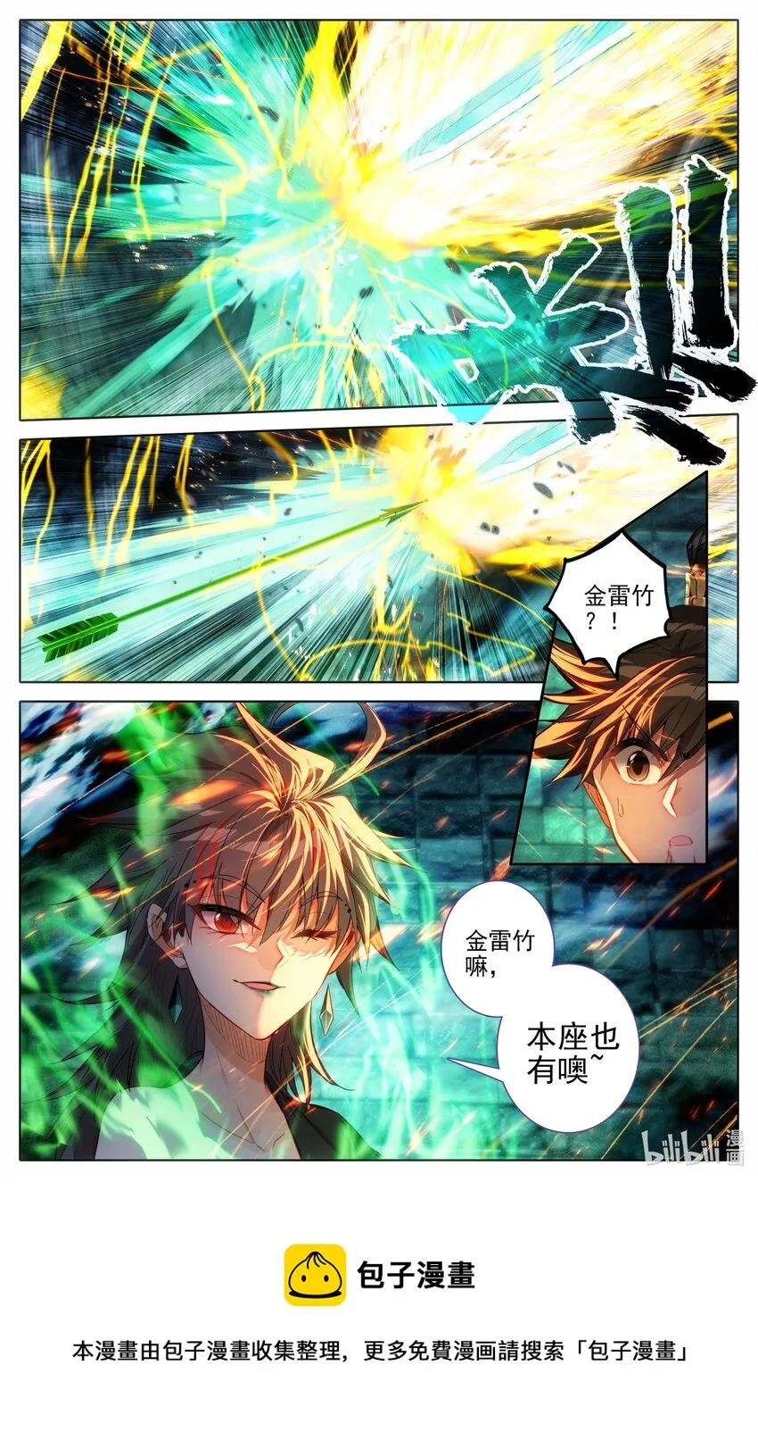 202 金雷竹对金雷竹！ 第17页