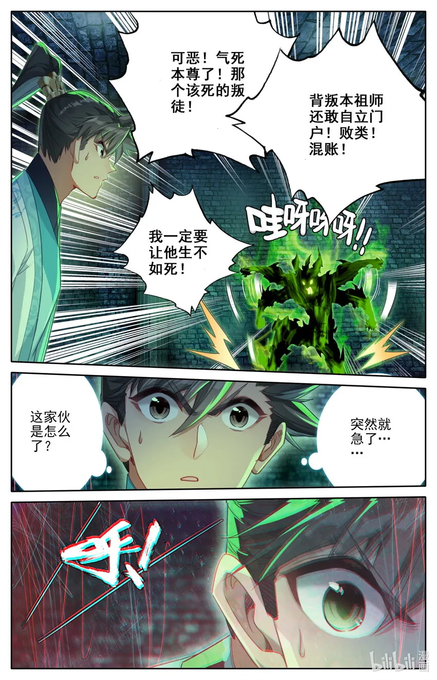 201 失控 第11页