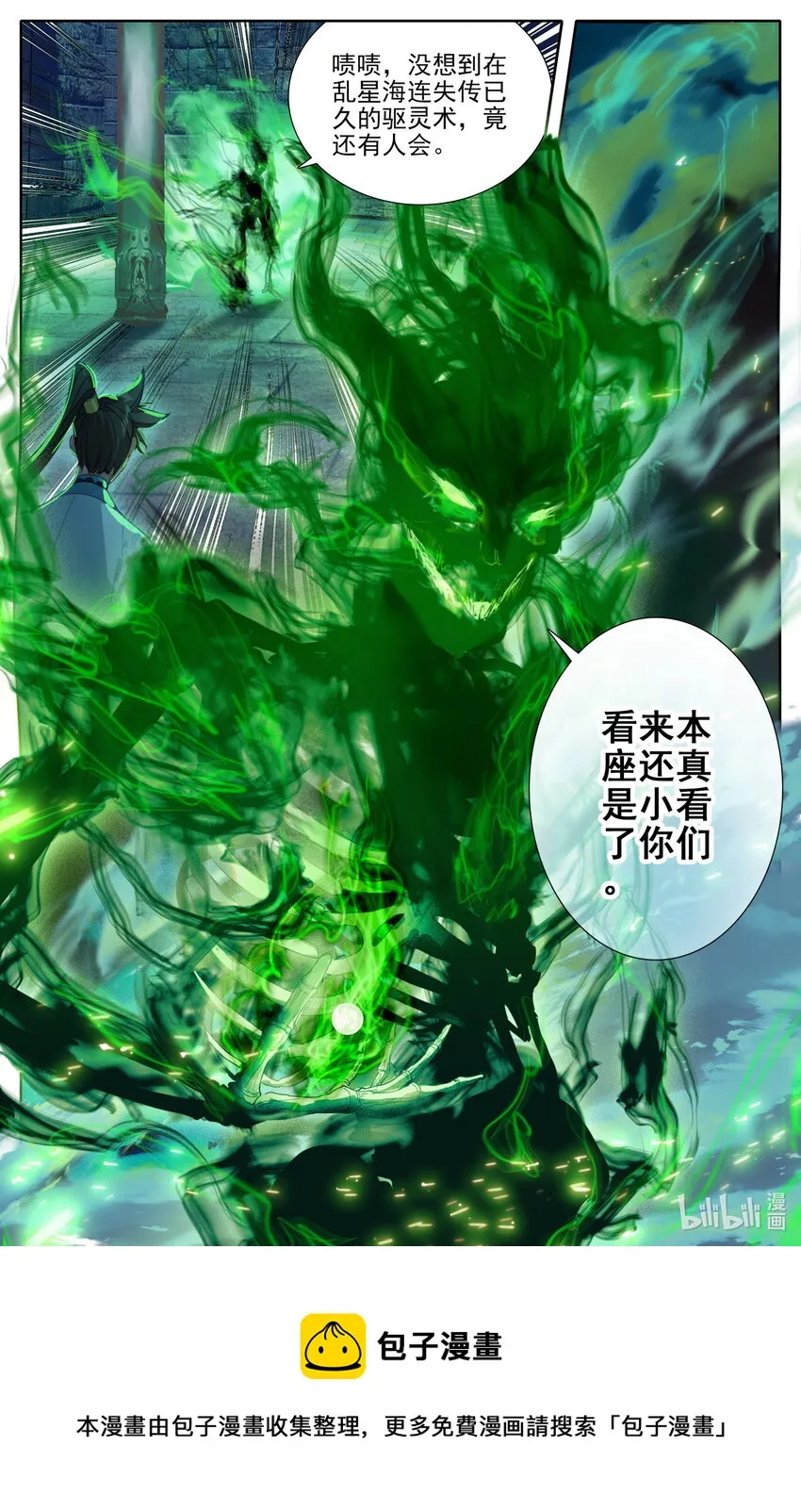 200 驱灵术传人？ 第17页