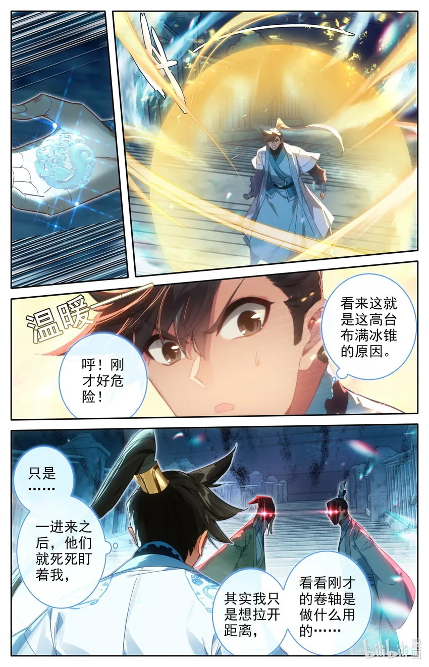 228 金丝蚕 第3页