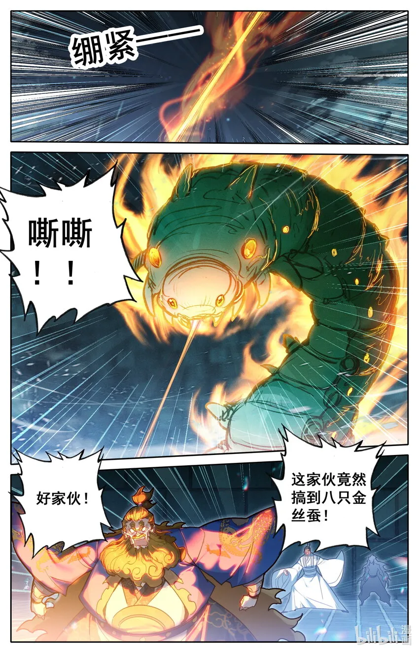 228 金丝蚕 第5页