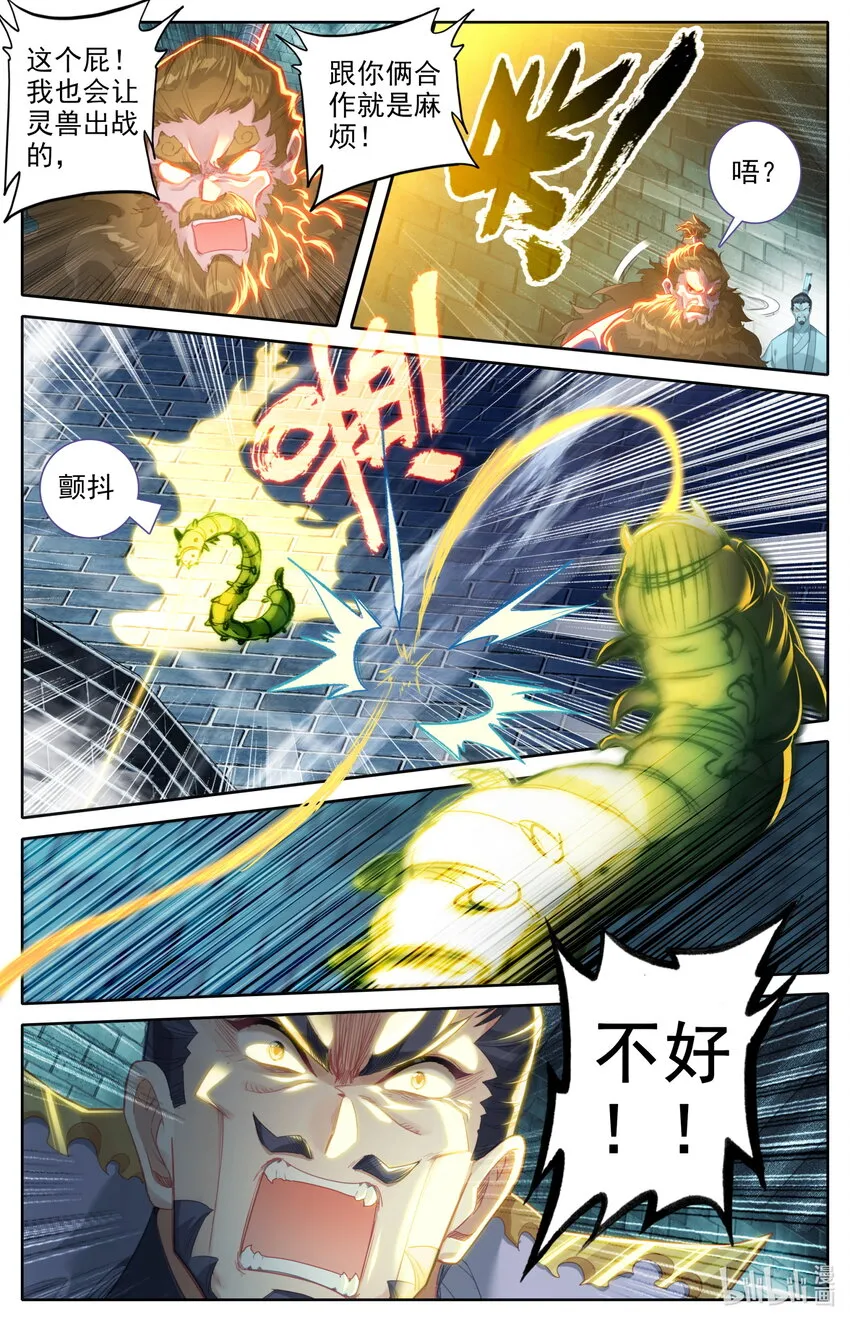 228 金丝蚕 第8页