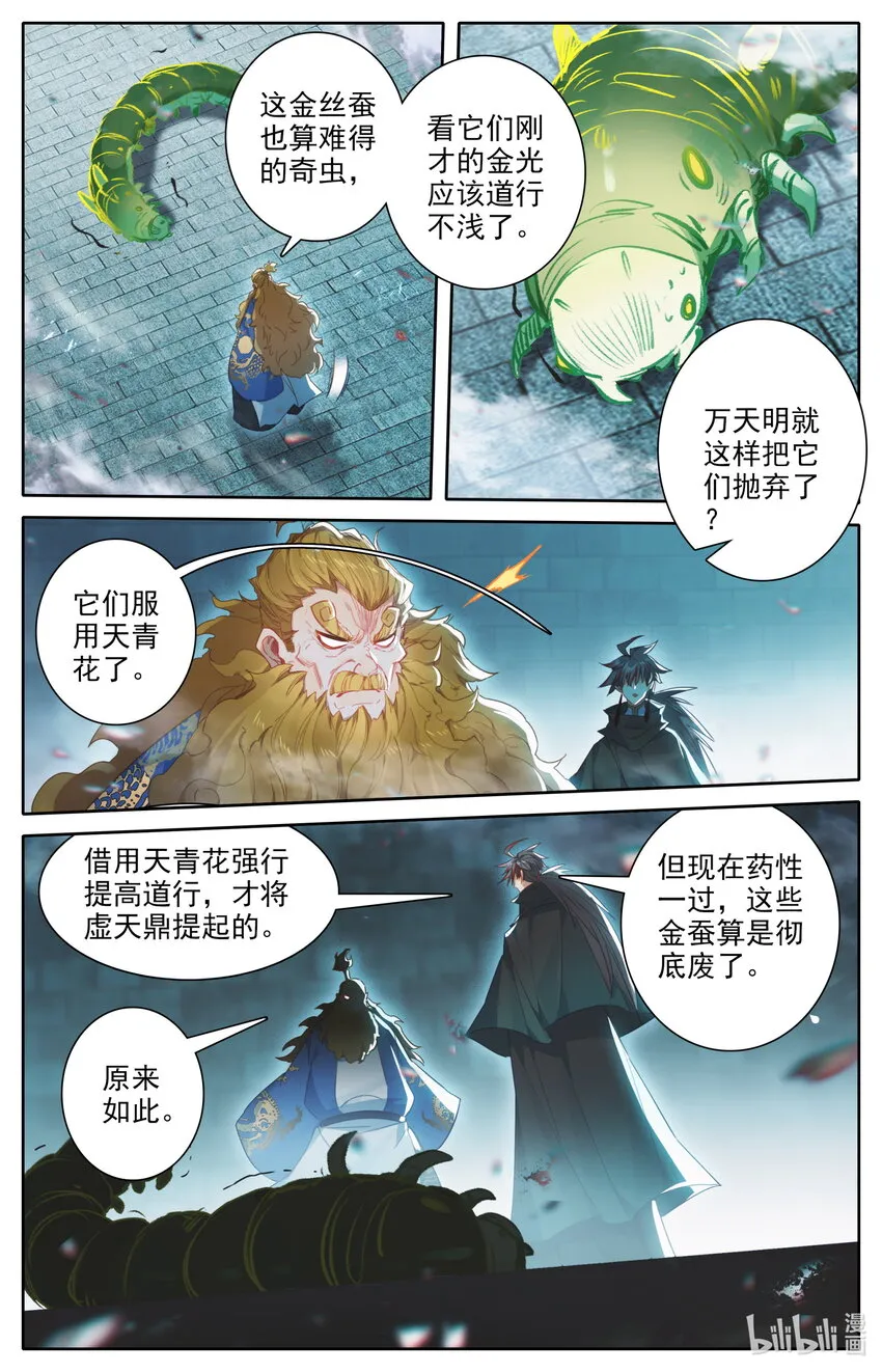 228 金丝蚕 第14页