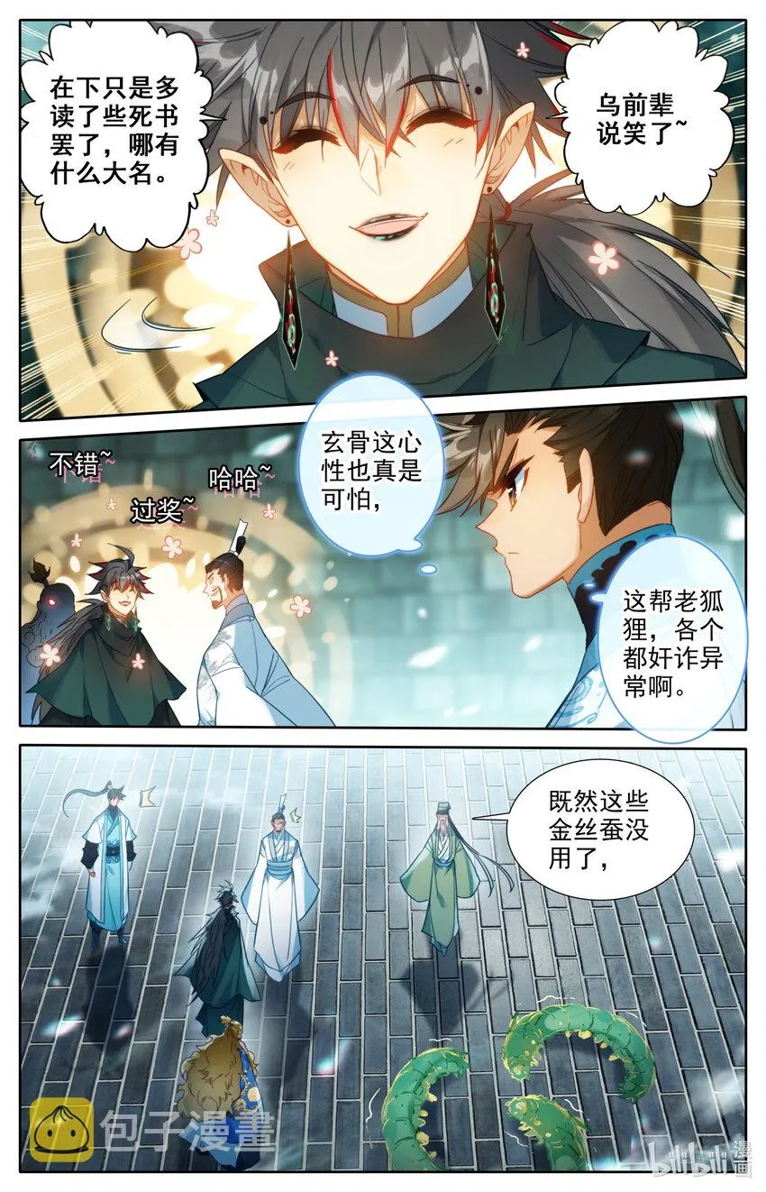228 金丝蚕 第16页