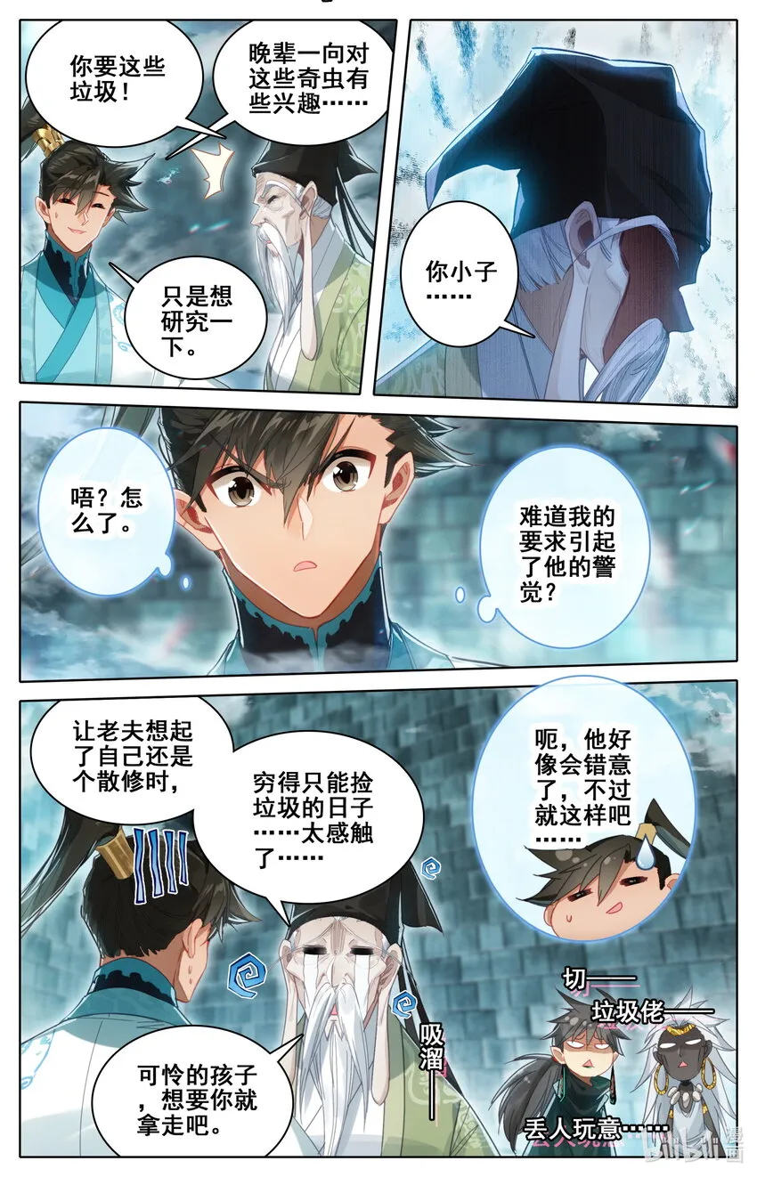 229 取鼎 第2页