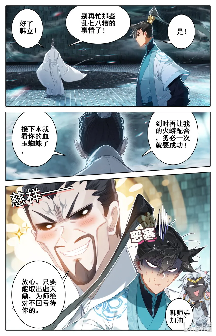 229 取鼎 第3页