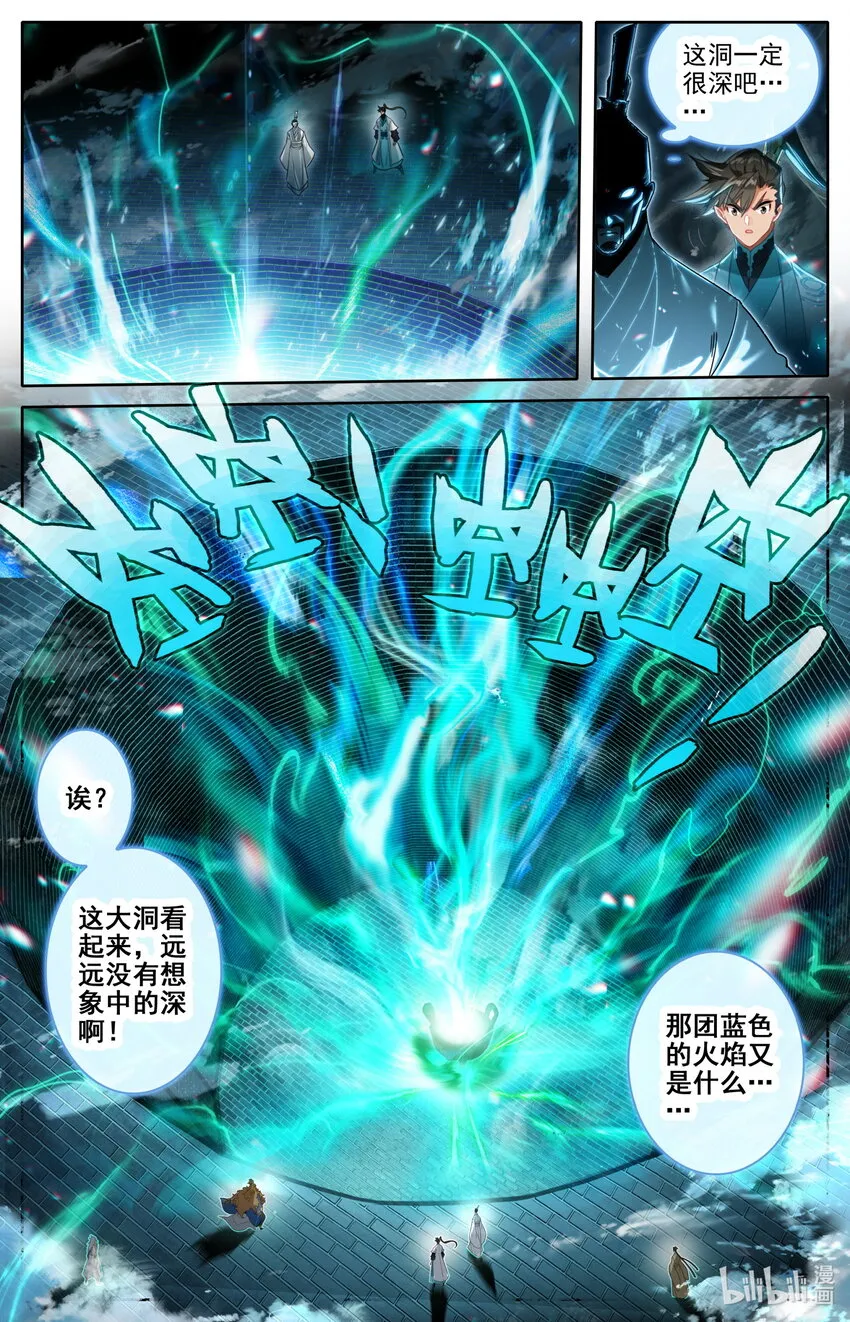 229 取鼎 第4页