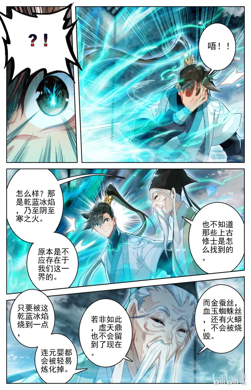 229 取鼎 第5页