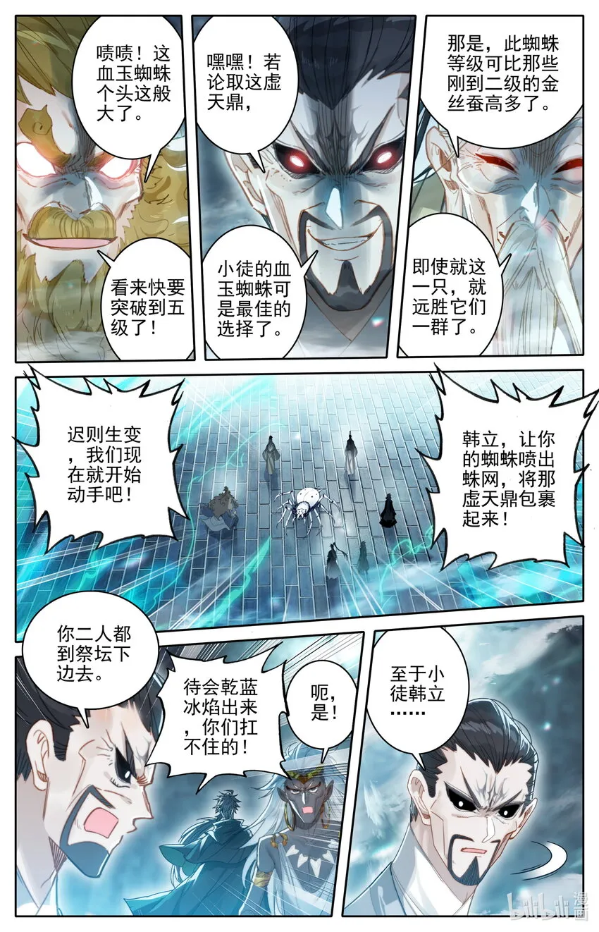229 取鼎 第7页