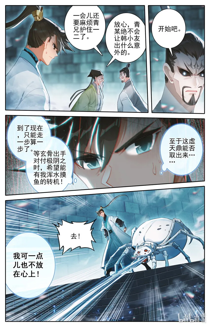 229 取鼎 第8页