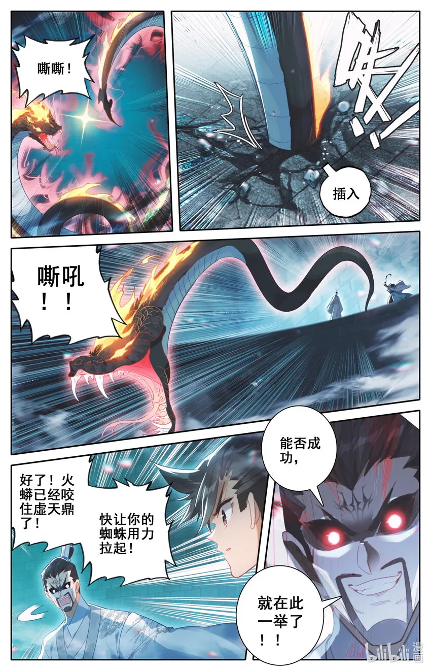 229 取鼎 第10页