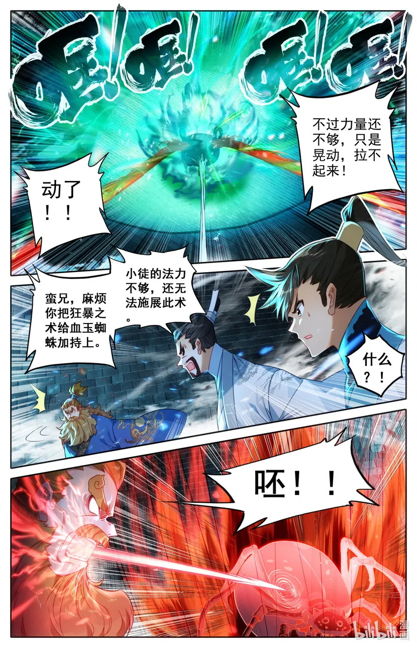 229 取鼎 第12页
