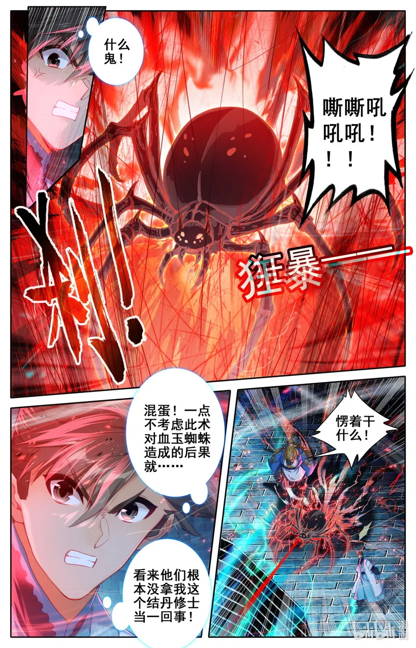 229 取鼎 第13页