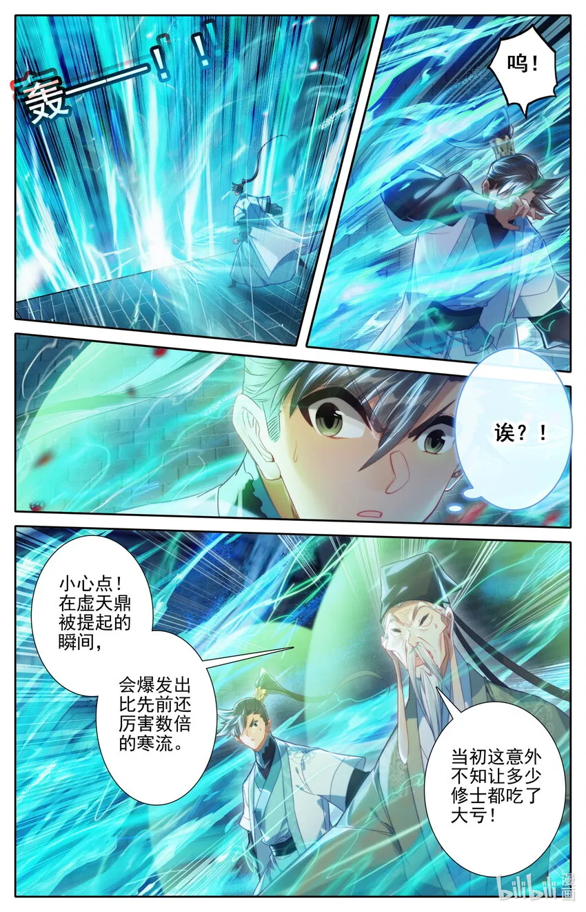 229 取鼎 第15页