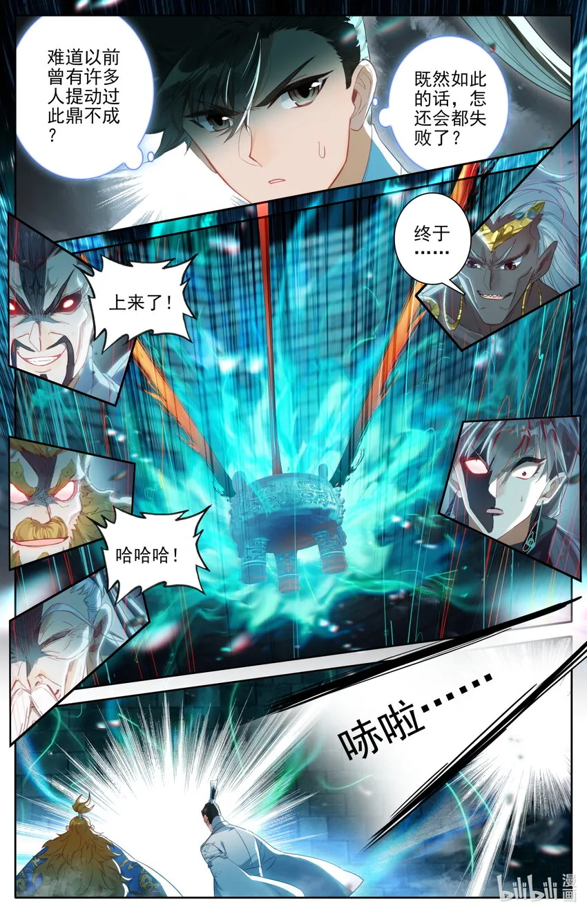 229 取鼎 第16页